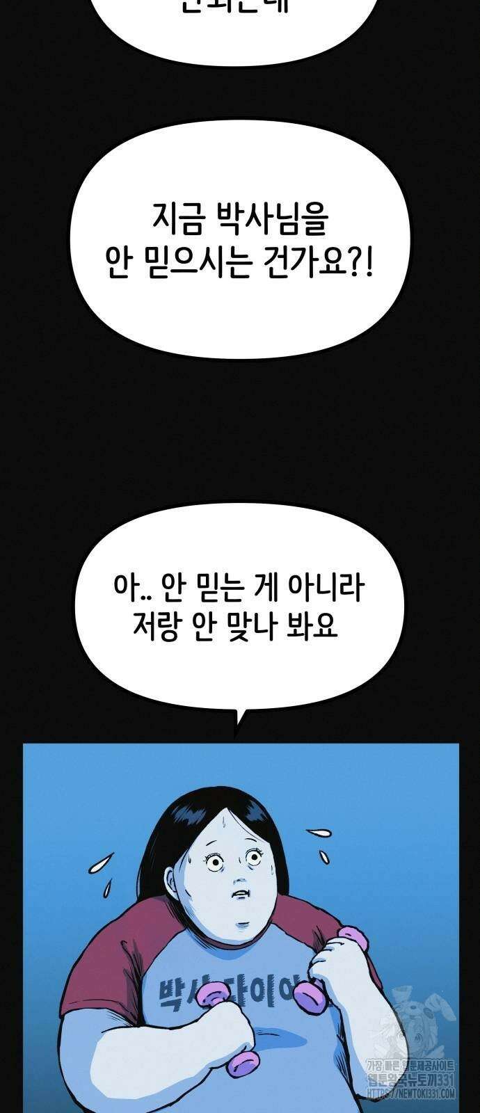 수상한 다이어트 클럽 6화 36