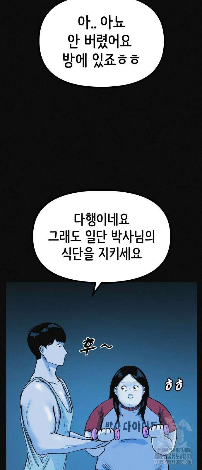 수상한 다이어트 클럽 6화 40