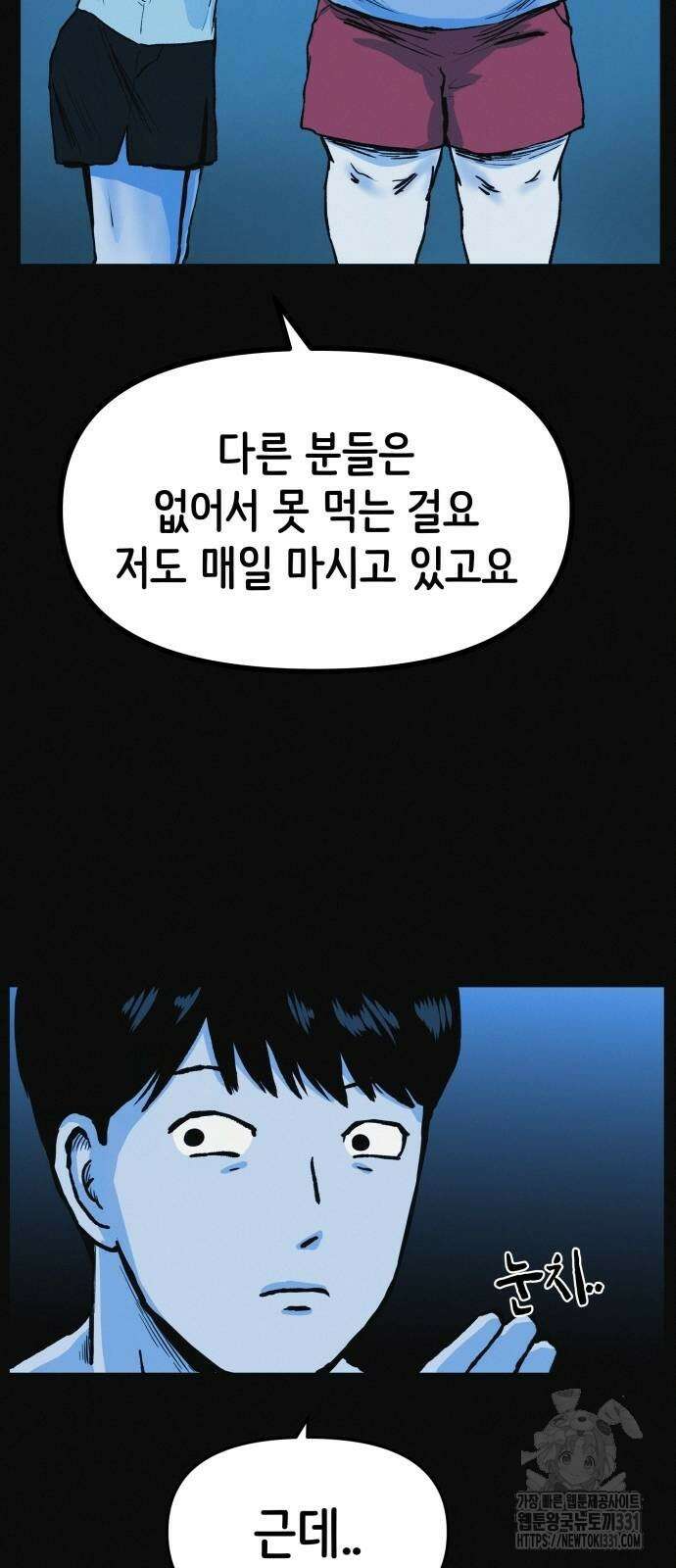 수상한 다이어트 클럽 6화 41