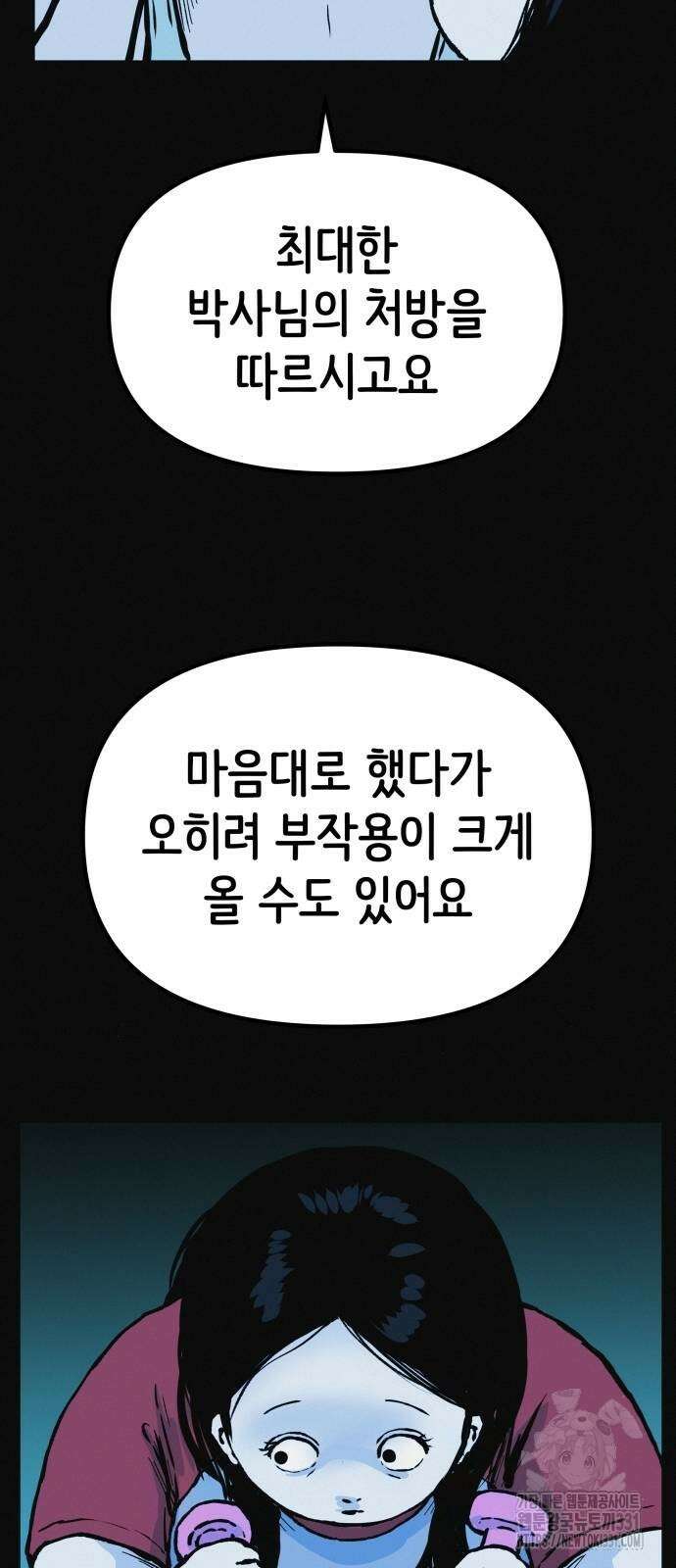 수상한 다이어트 클럽 6화 45