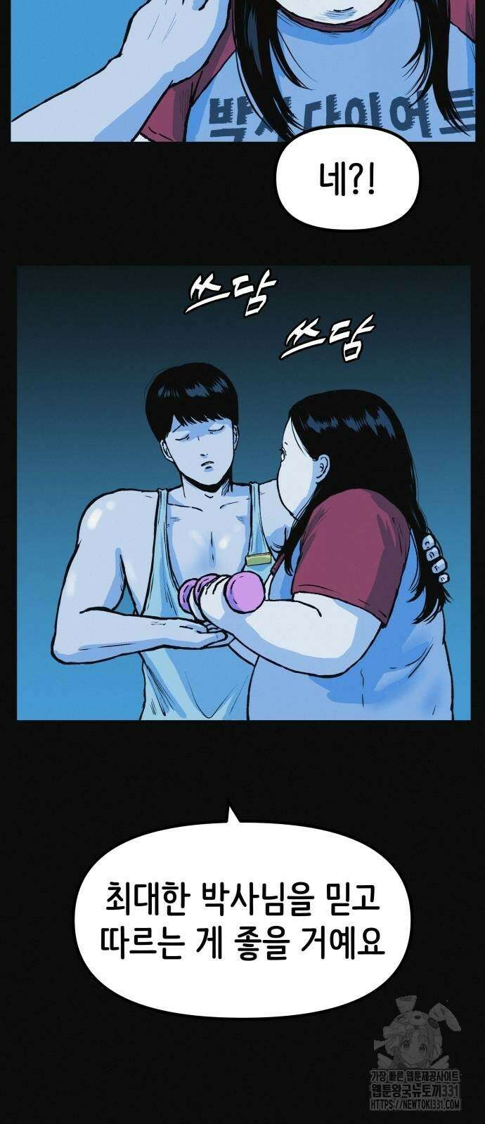 수상한 다이어트 클럽 6화 47