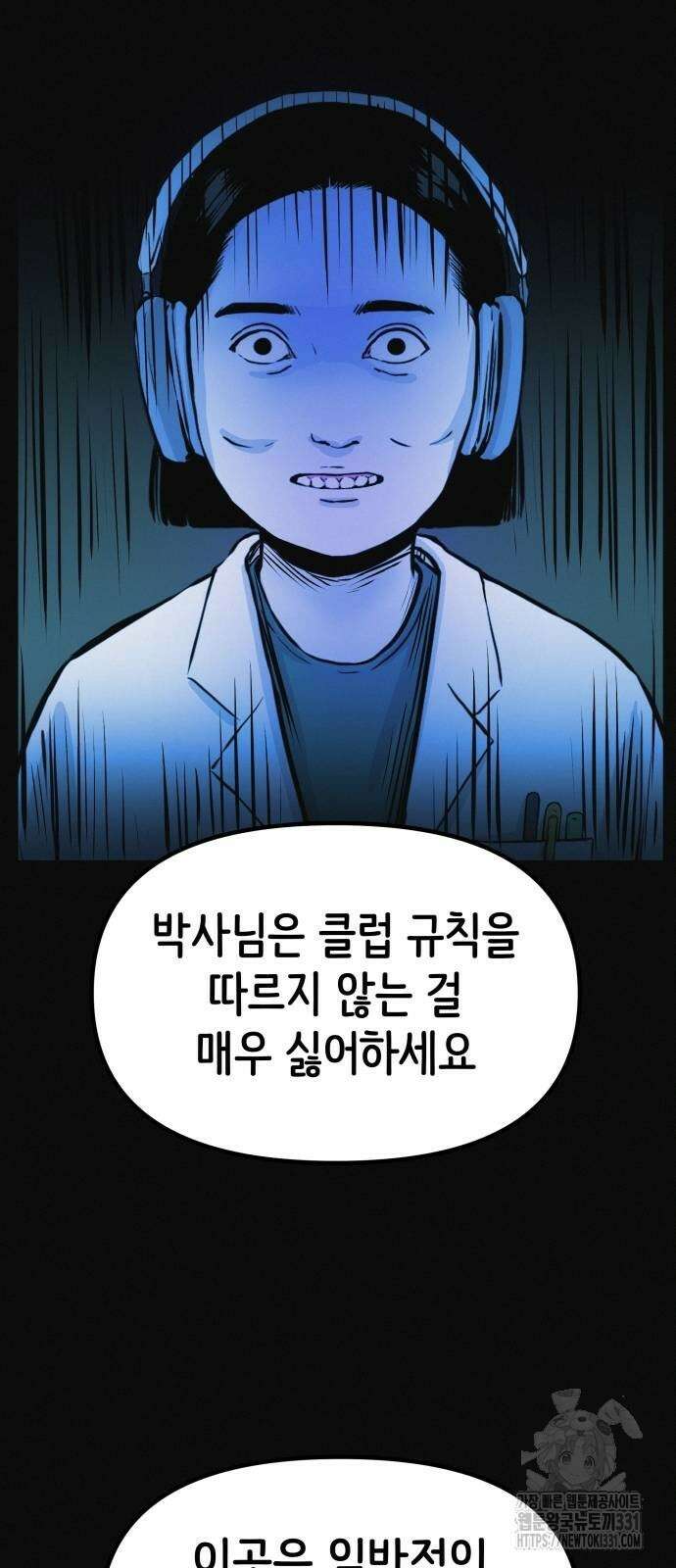 수상한 다이어트 클럽 6화 48