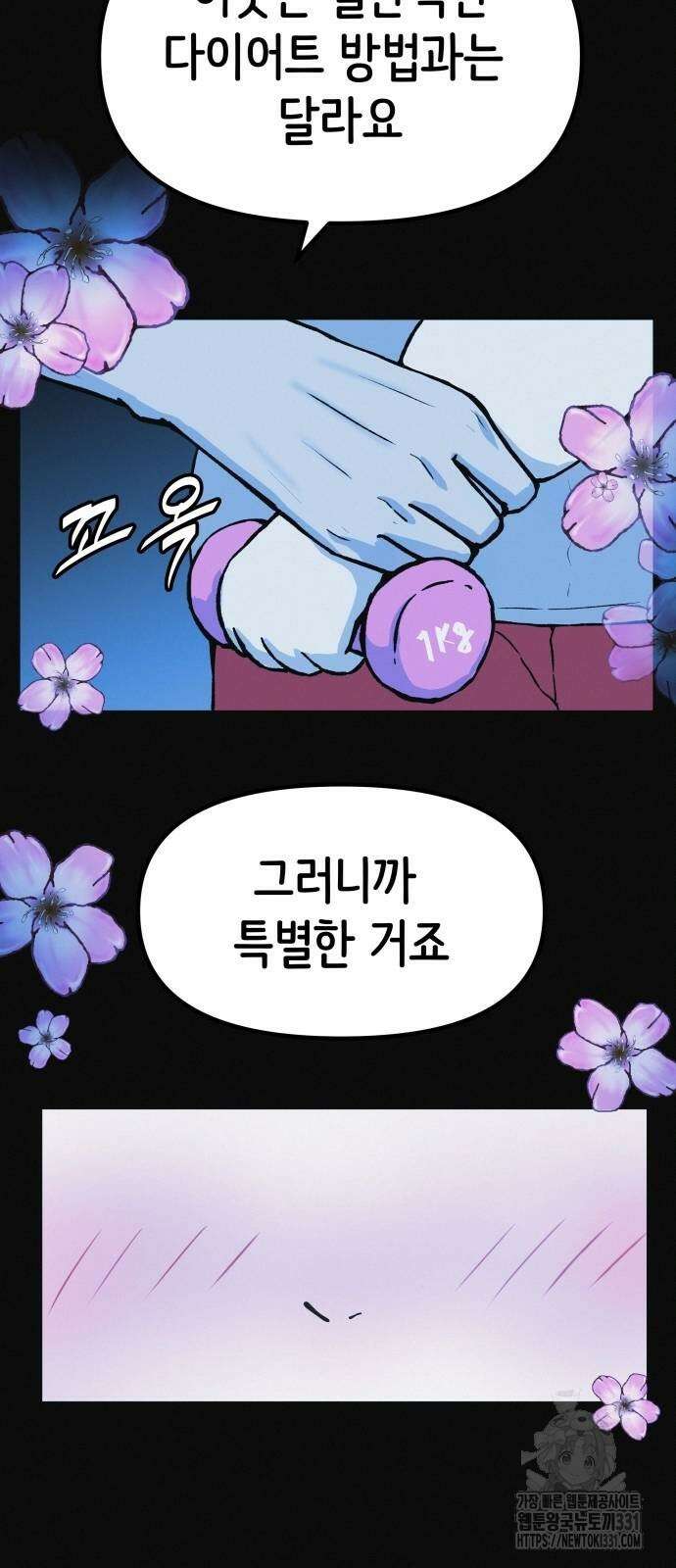 수상한 다이어트 클럽 6화 49