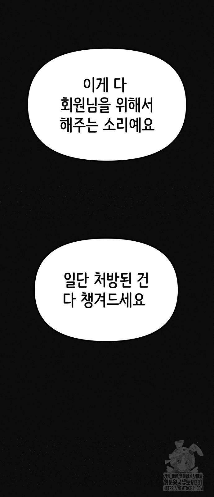 수상한 다이어트 클럽 6화 50