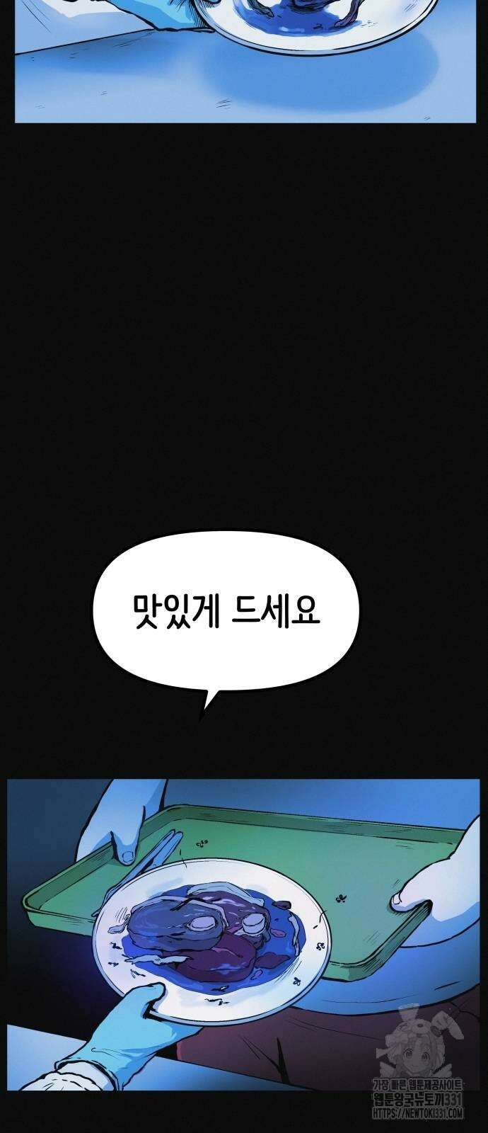 수상한 다이어트 클럽 6화 52