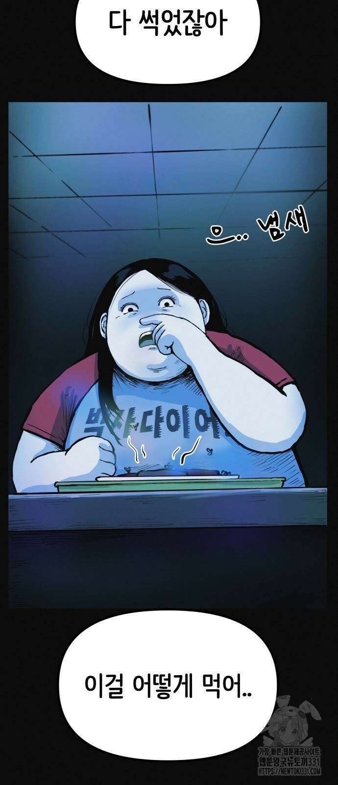 수상한 다이어트 클럽 6화 55
