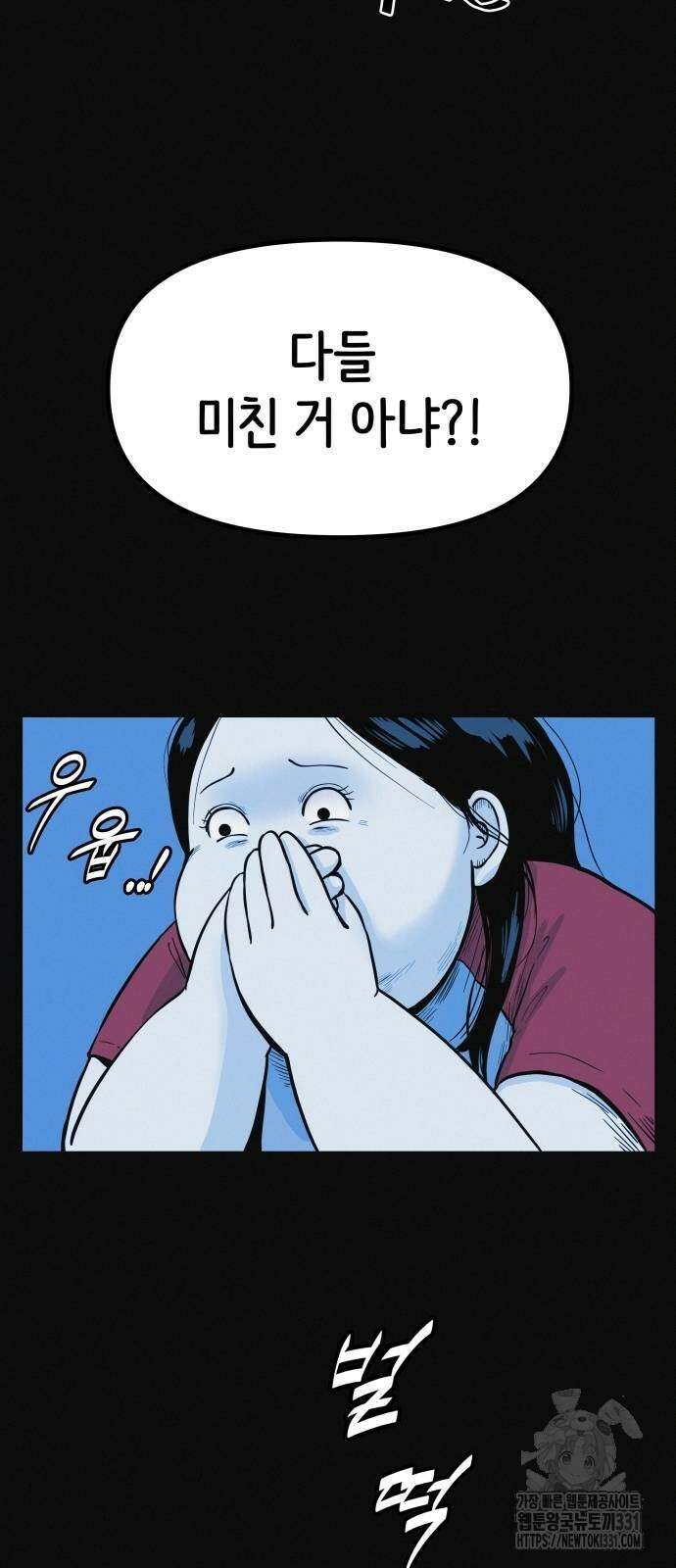 수상한 다이어트 클럽 6화 57