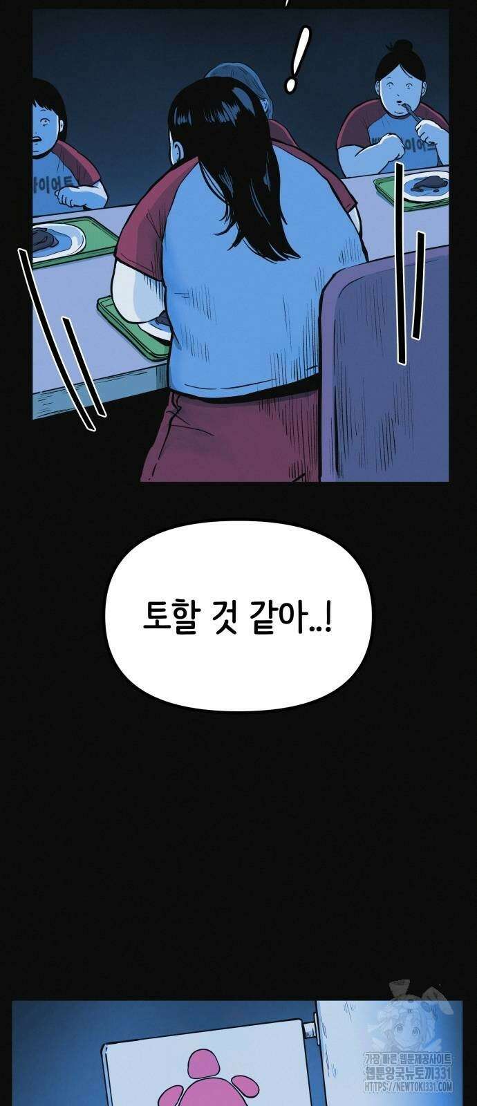 수상한 다이어트 클럽 6화 58