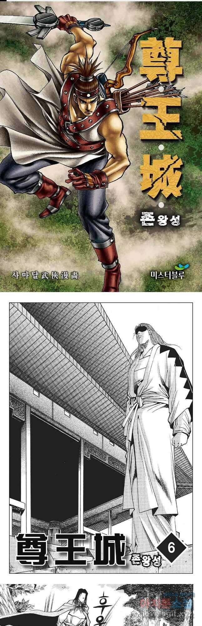 존왕성 12화 1