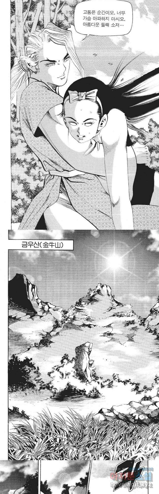 존왕성 12화 8