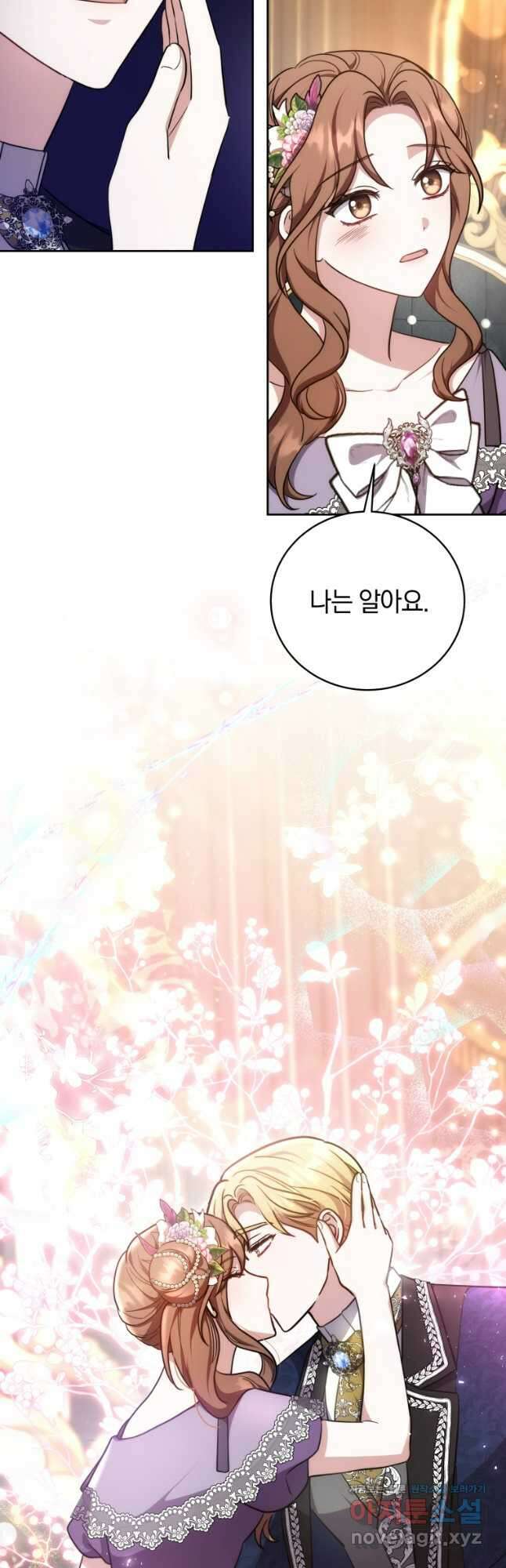 당신이 사랑하는 동안에 57화 4