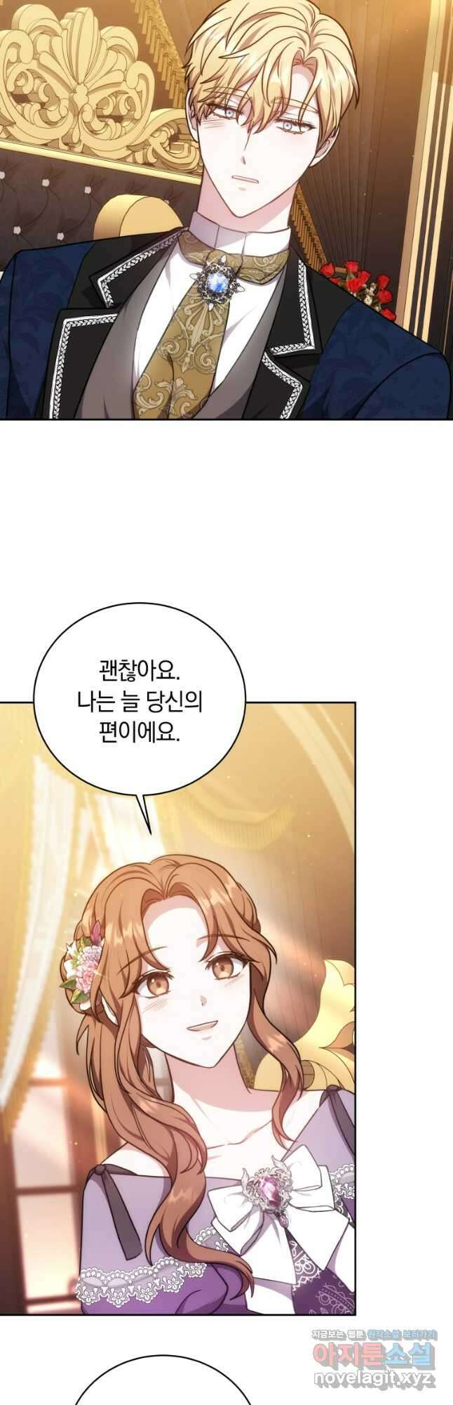당신이 사랑하는 동안에 57화 7