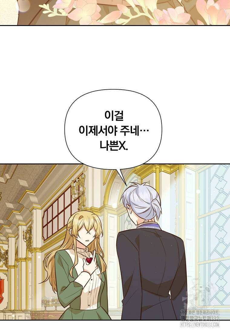 어차피 조연인데 나랑 사랑이나 해 144화 3
