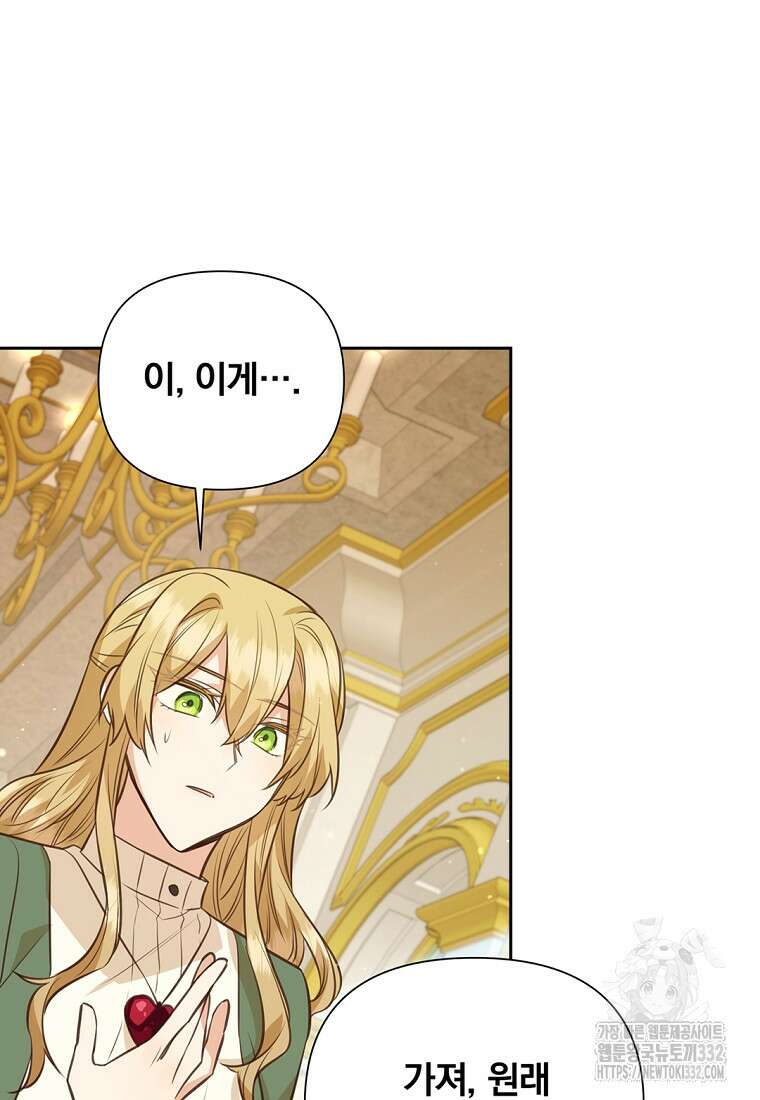어차피 조연인데 나랑 사랑이나 해 144화 4