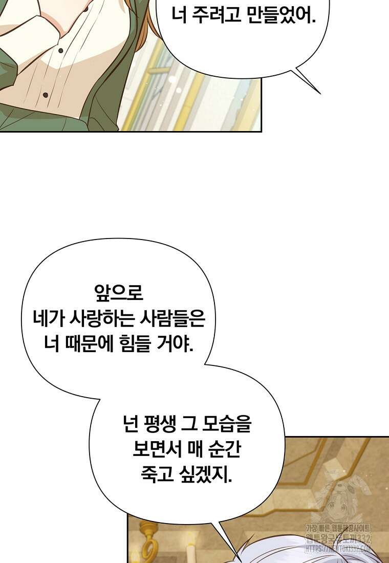 어차피 조연인데 나랑 사랑이나 해 144화 5