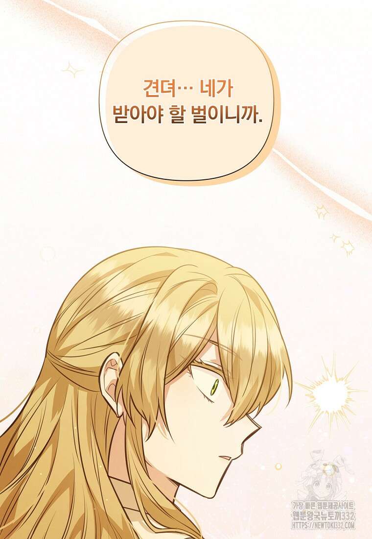 어차피 조연인데 나랑 사랑이나 해 144화 7