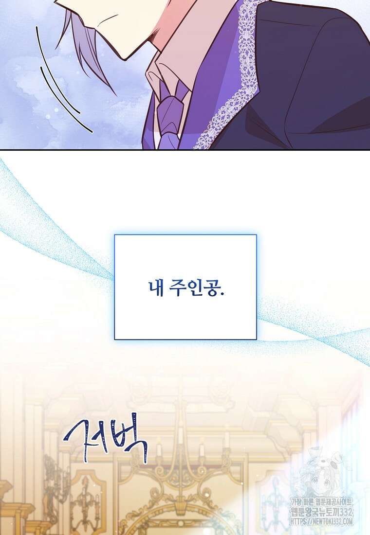어차피 조연인데 나랑 사랑이나 해 144화 13