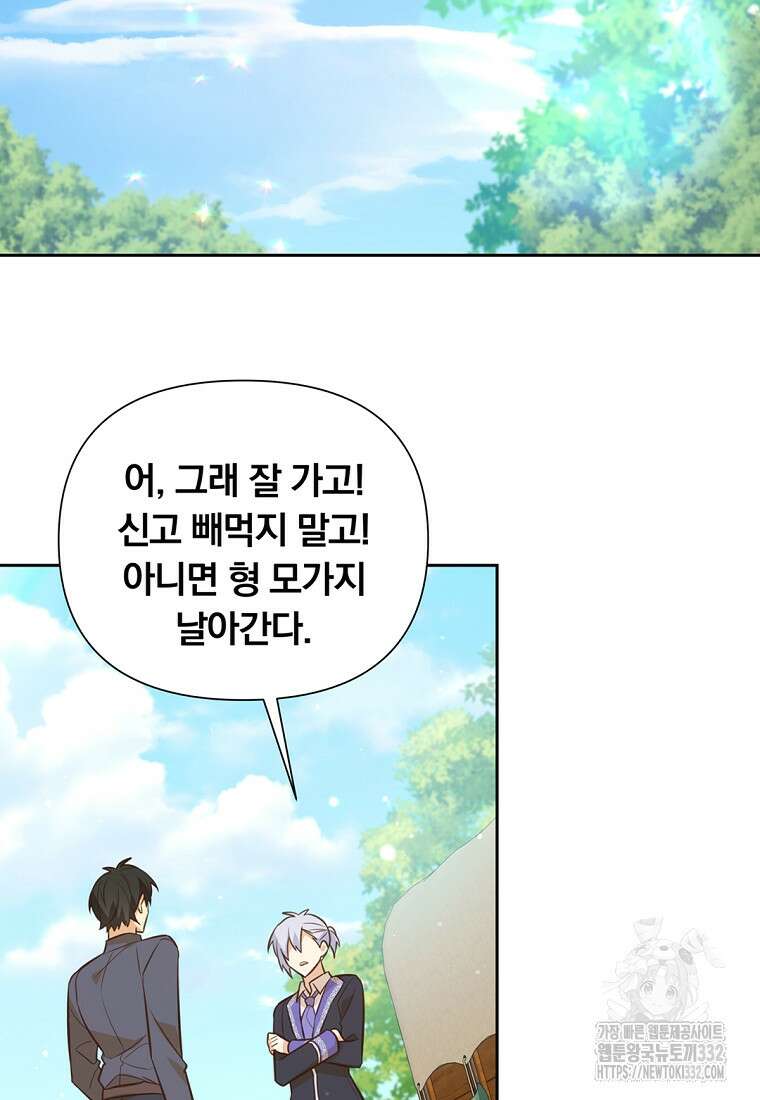 어차피 조연인데 나랑 사랑이나 해 144화 17