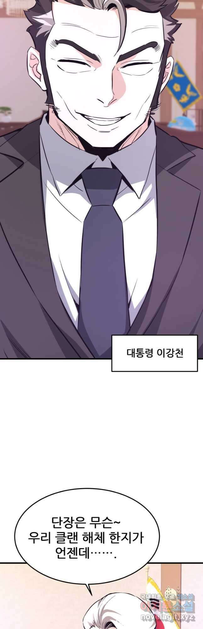지옥에서 돌아온 한대성 79화 2