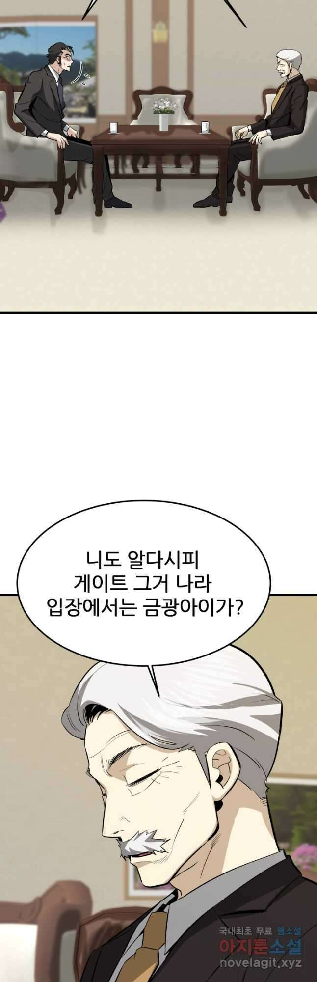 지옥에서 돌아온 한대성 79화 7