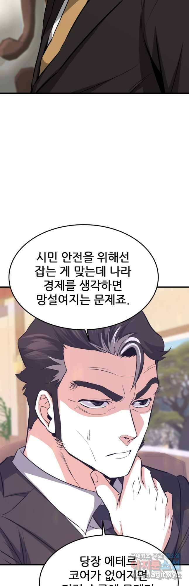 지옥에서 돌아온 한대성 79화 8