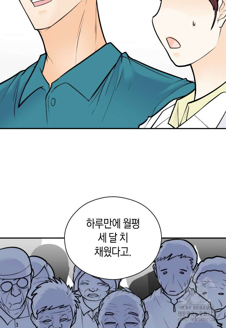 존버닥터 66화 4
