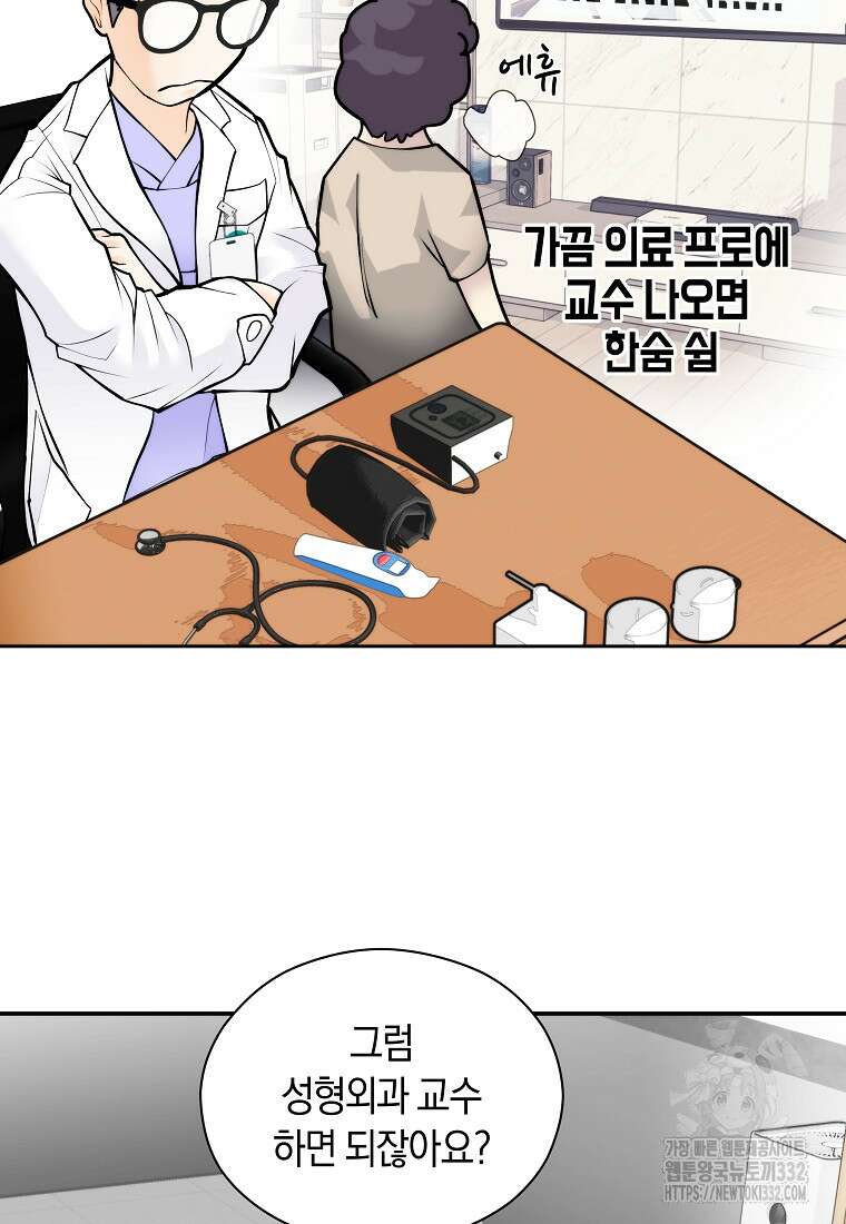 존버닥터 66화 11