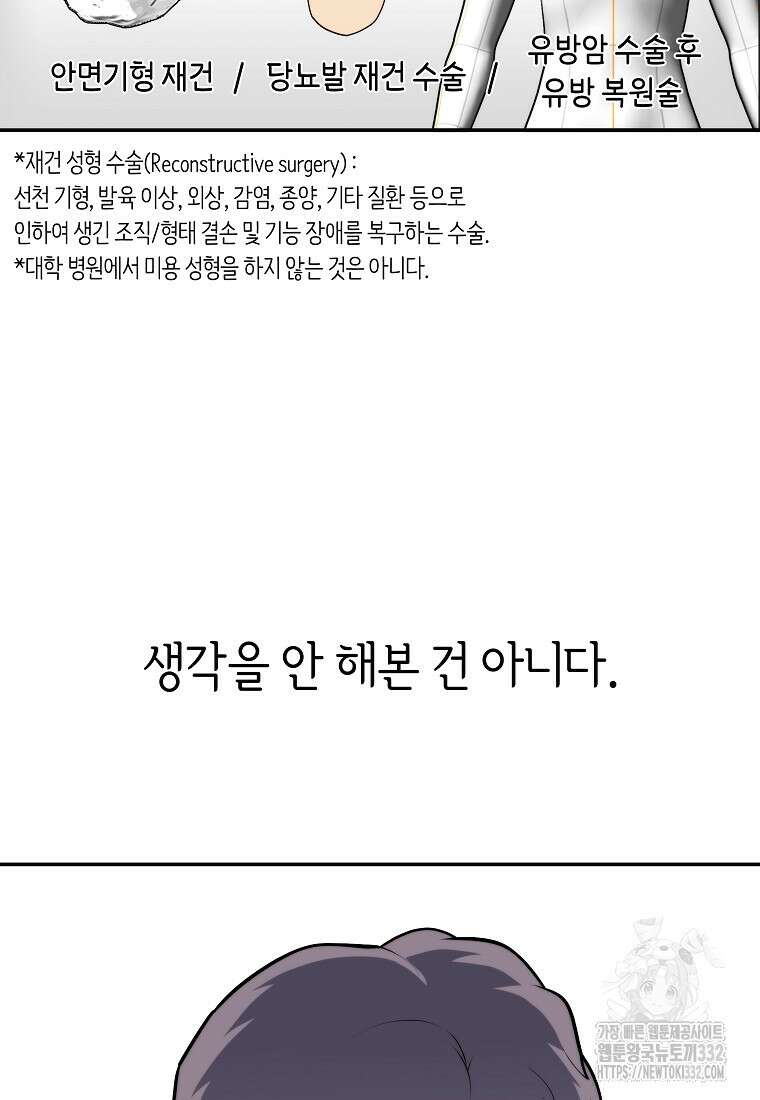존버닥터 66화 16