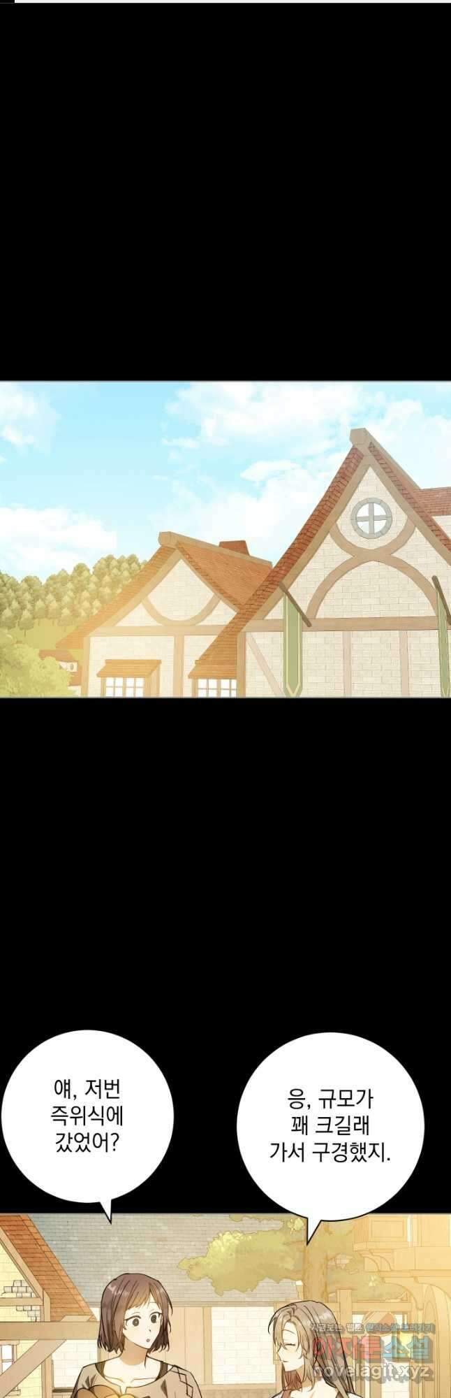 개인주의적 연애 외전 4화 1