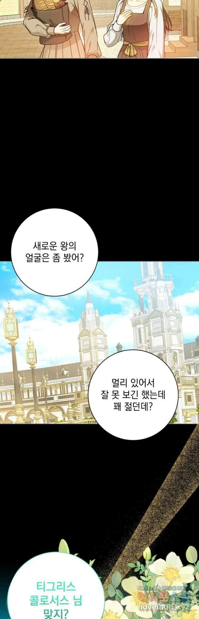 개인주의적 연애 외전 4화 2