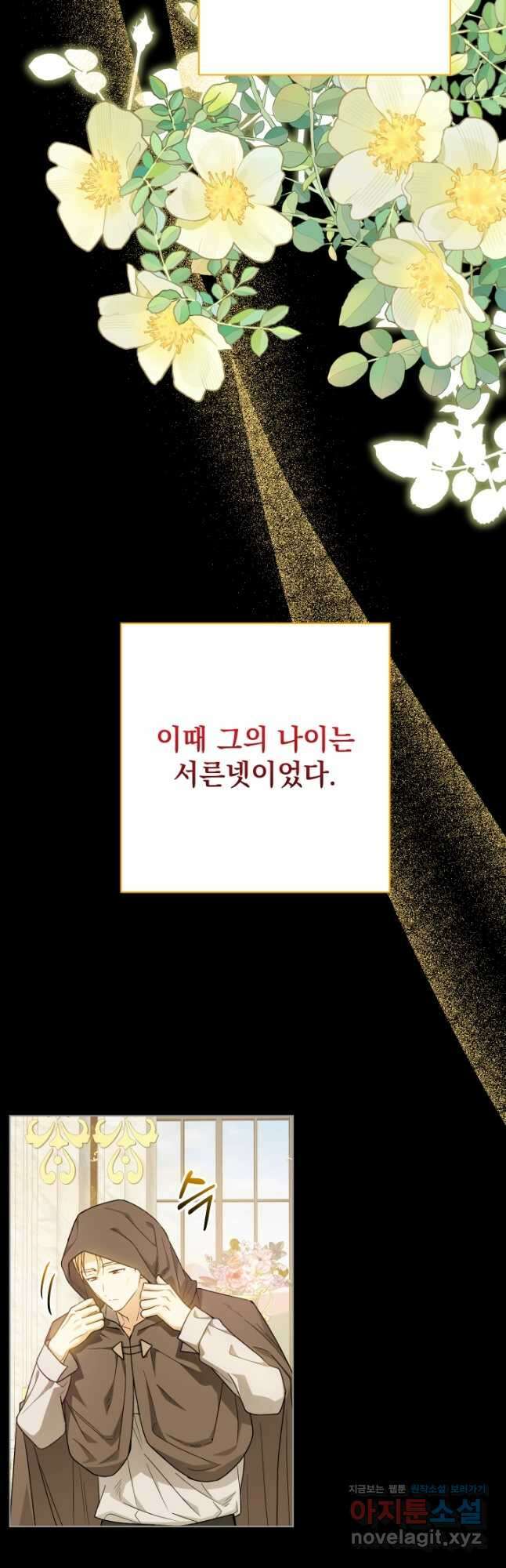 개인주의적 연애 외전 4화 4