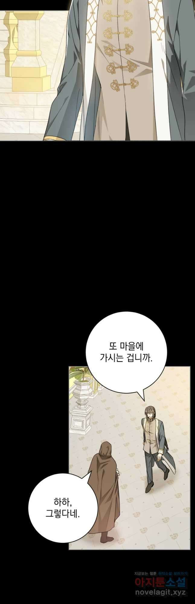 개인주의적 연애 외전 4화 6