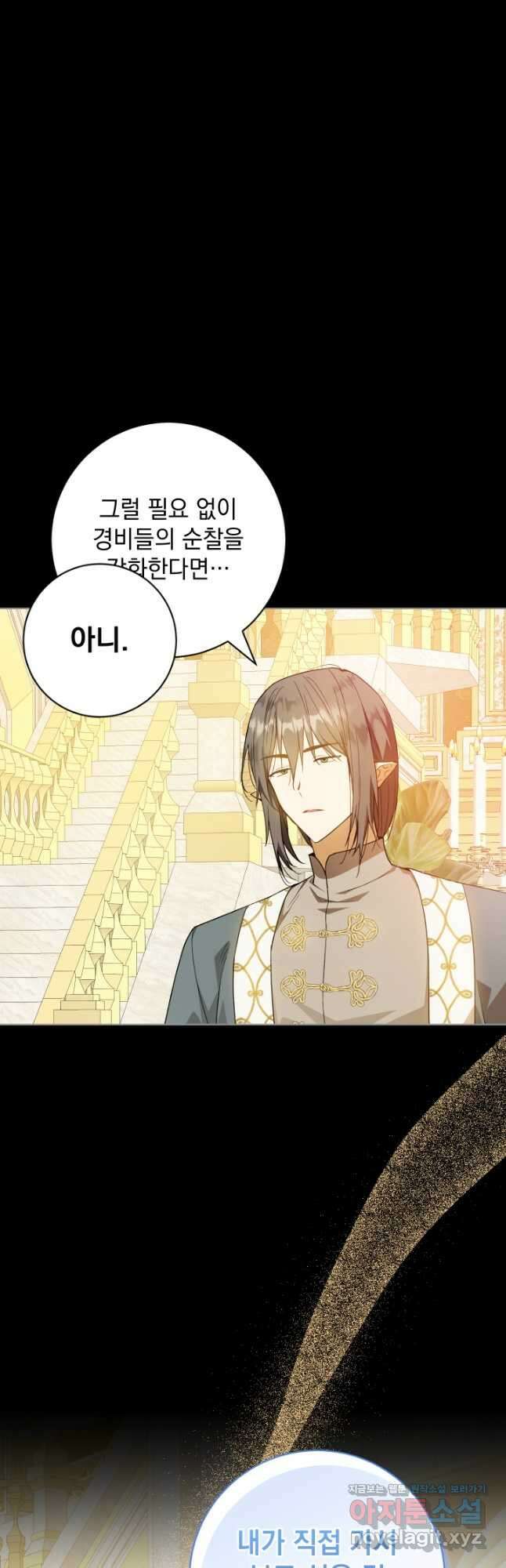 개인주의적 연애 외전 4화 7