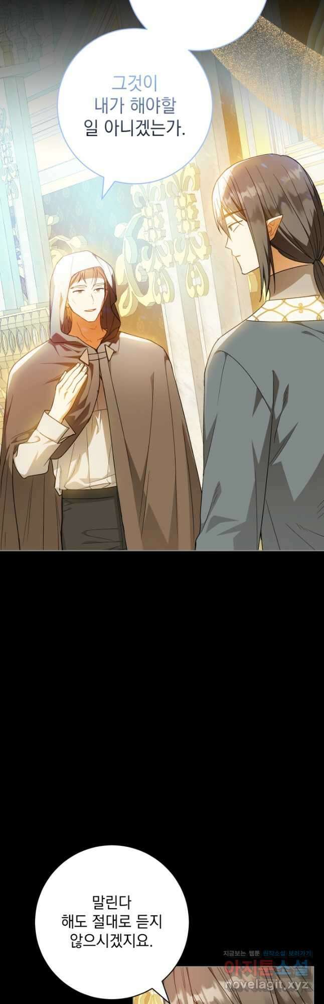 개인주의적 연애 외전 4화 9