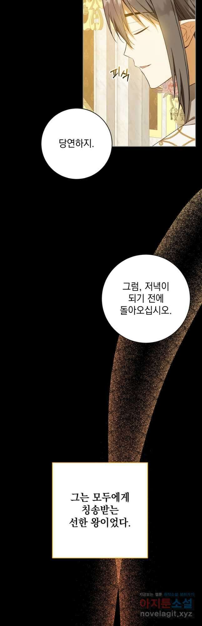 개인주의적 연애 외전 4화 10
