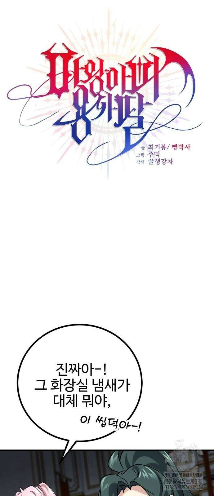 마왕 아빠 용사 딸 25화 3