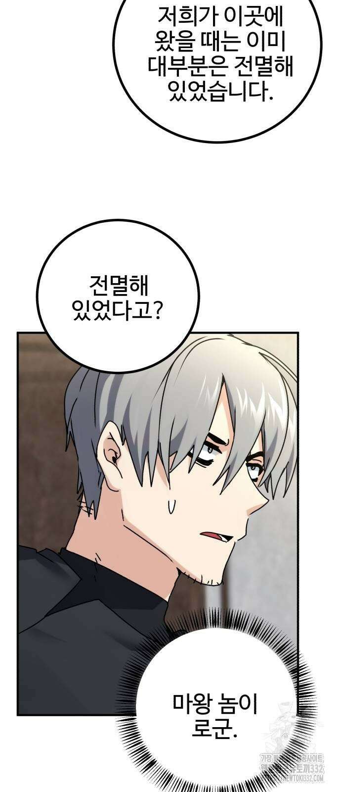 마왕 아빠 용사 딸 25화 12