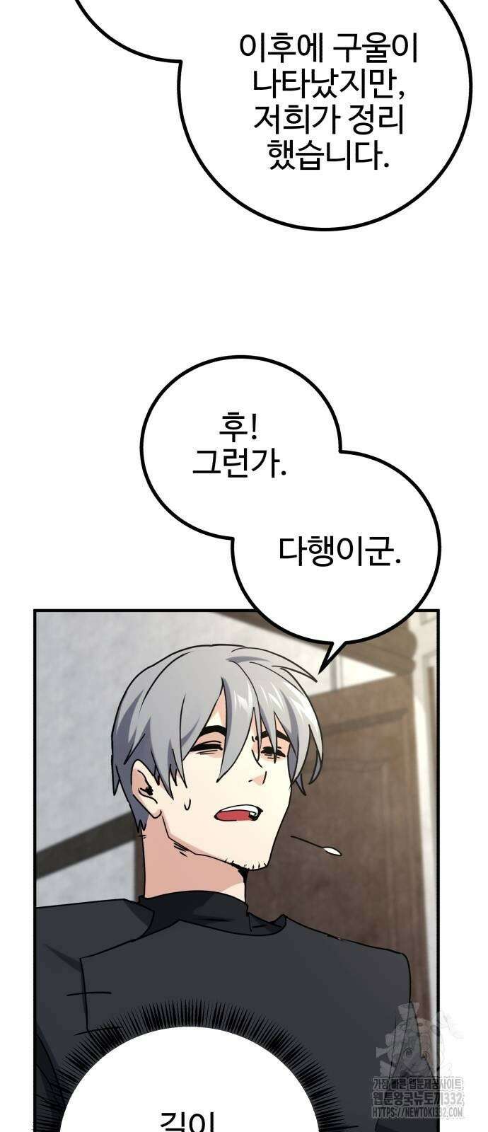 마왕 아빠 용사 딸 25화 14