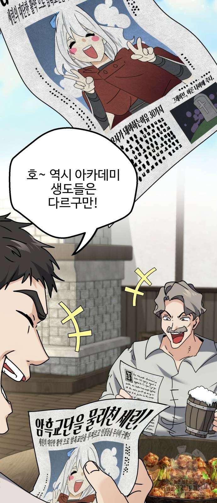 마왕 아빠 용사 딸 25화 20