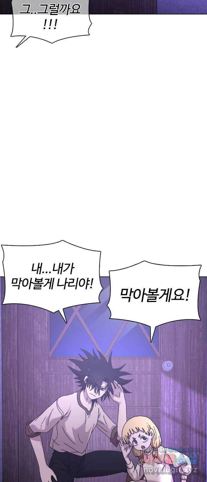 미라주 31화_너, 방심했지? 2