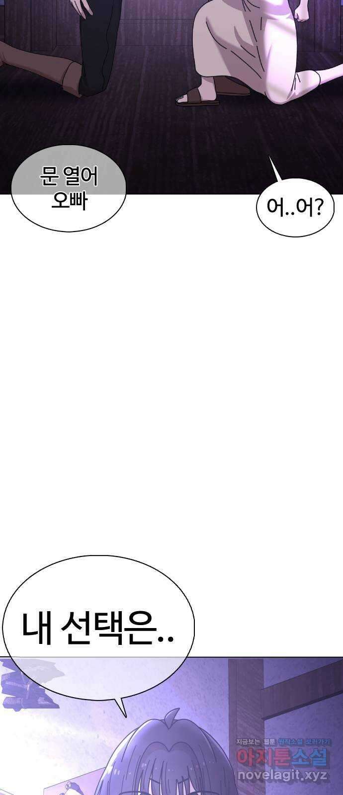 미라주 31화_너, 방심했지? 3