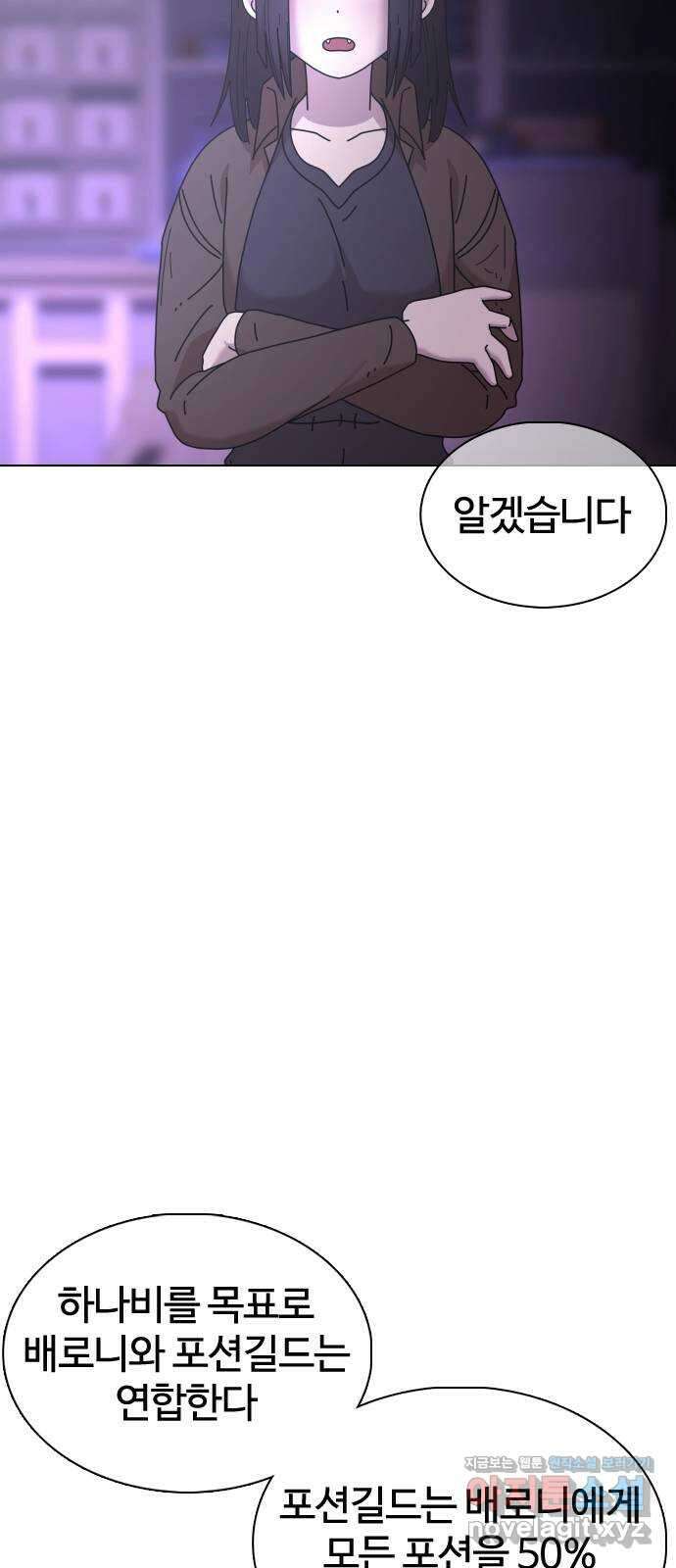 미라주 31화_너, 방심했지? 10