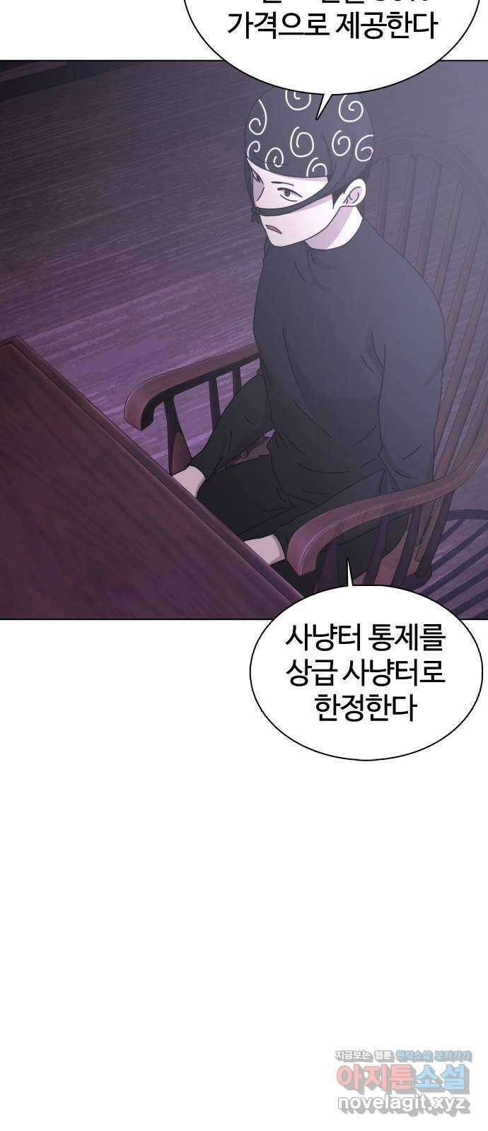 미라주 31화_너, 방심했지? 11