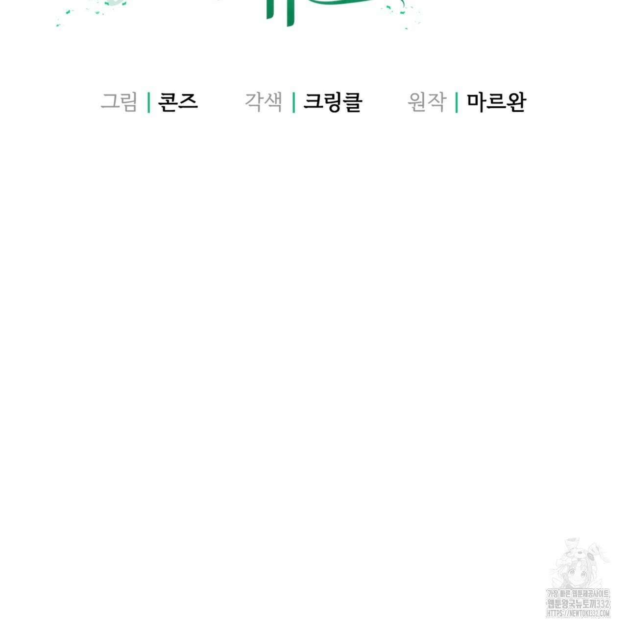 젠틀 포레스트 42화 2