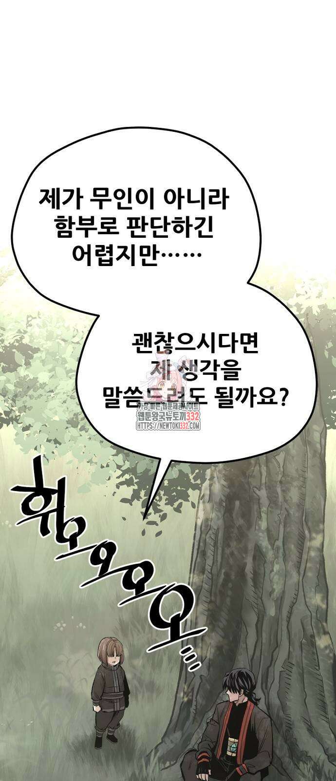 천마육성 117화 1