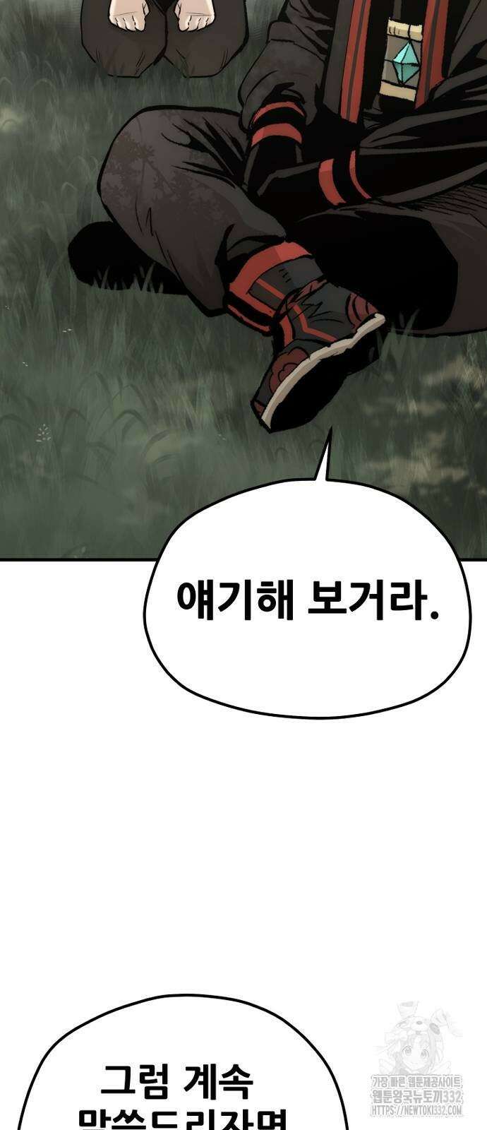천마육성 117화 4
