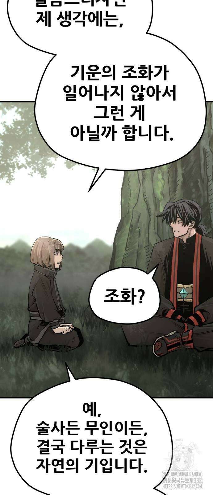 천마육성 117화 5
