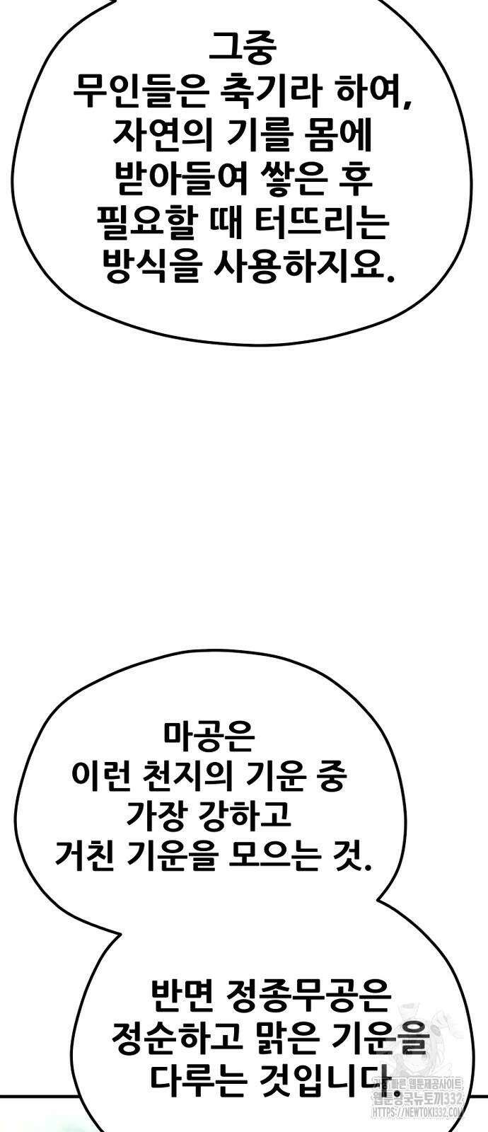 천마육성 117화 6