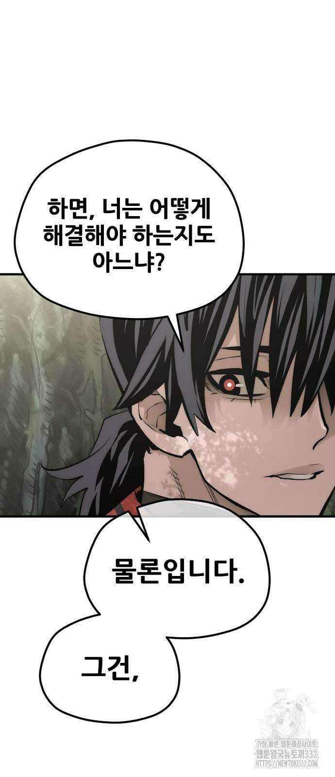 천마육성 117화 10