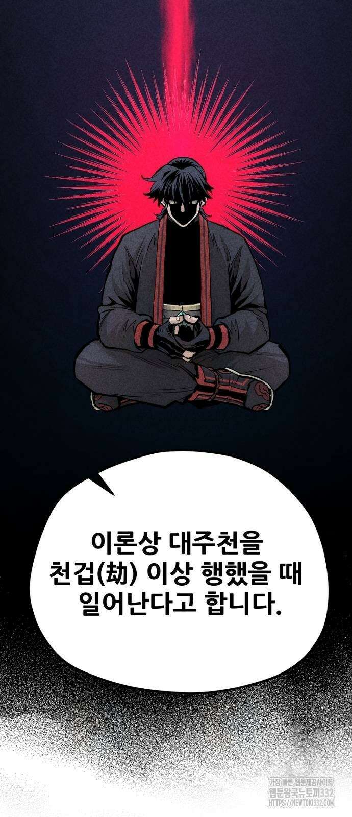 천마육성 117화 14
